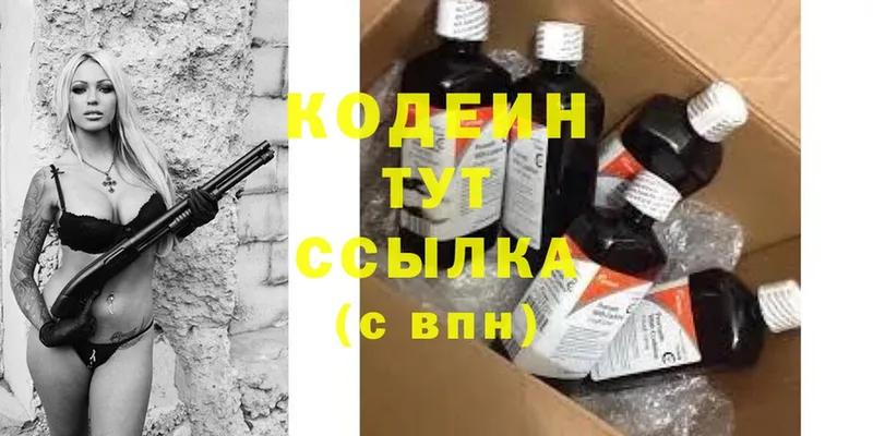 Кодеин Purple Drank  купить наркоту  Ярославль 